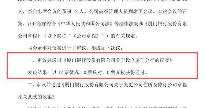 大本营增速承压厦门银行同城一级分行落地提速，仅少数城商行有类似架构